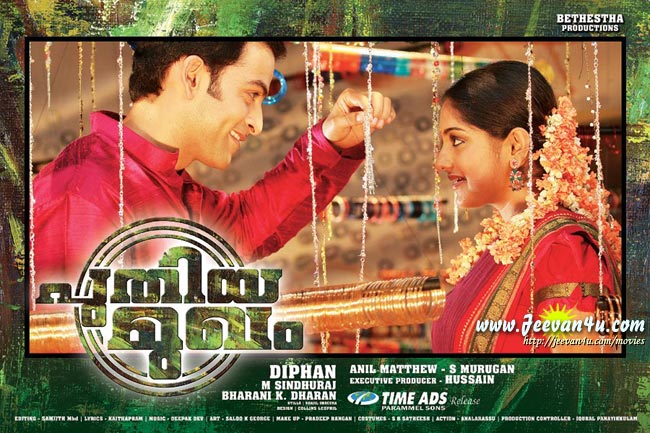 Prithviraj Meera Nandan Pictures